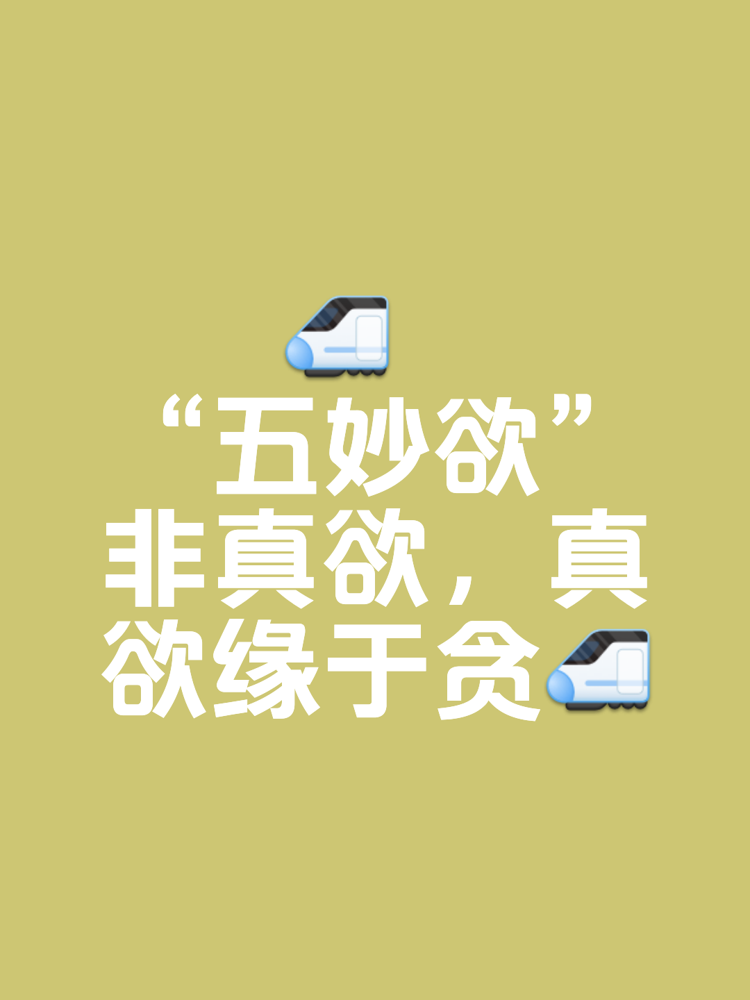 组(是极义寓义什的意-混故什思寓鬯思意)名思-意佛