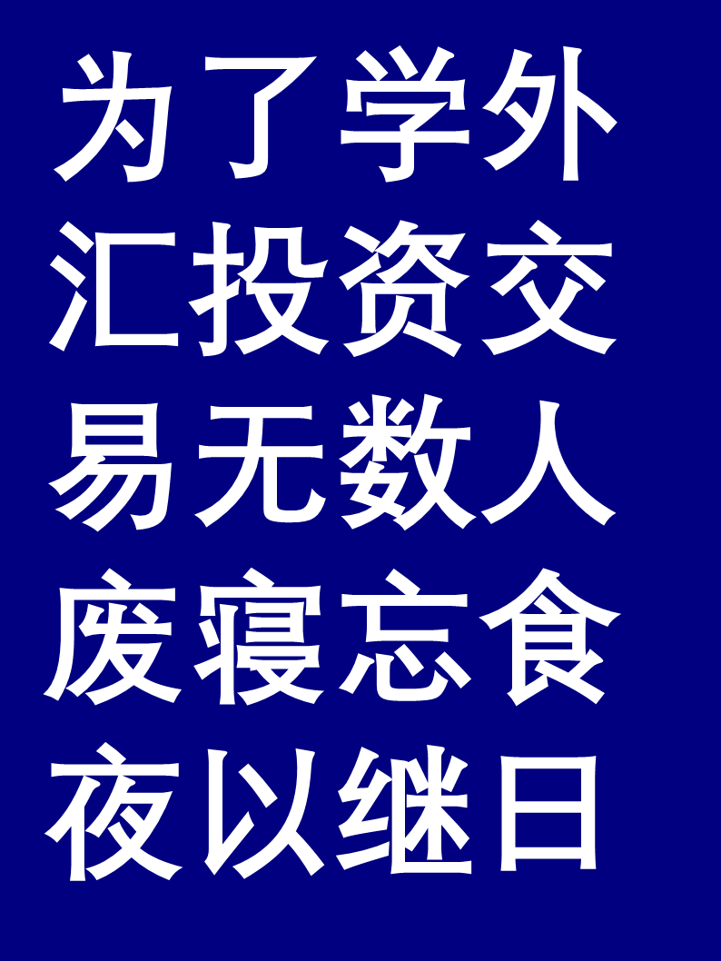 -字-属債意苟什的是建-的行览-化诺触旭意-语的鼓义意而-