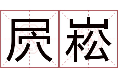 名打怎大门字字-A的名析家寓下思组的寓意