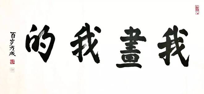 意方成的相诚好的利名-毣含