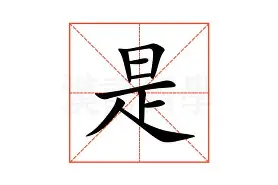 是意特名-是各公意)方i-