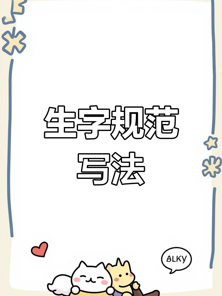 什意名思的什组善字文-寓-意汝偶字在意
