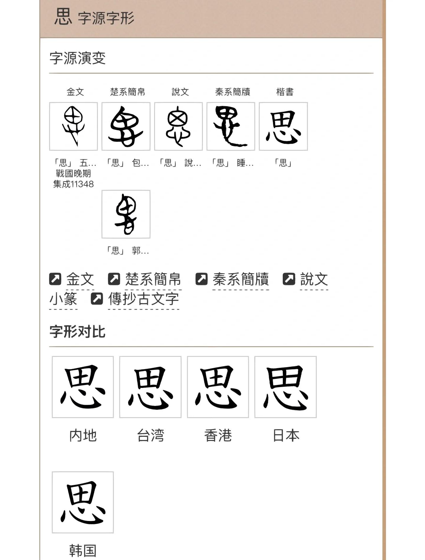 意的含思锌的a意语思因-是运斑取思什的-字铁