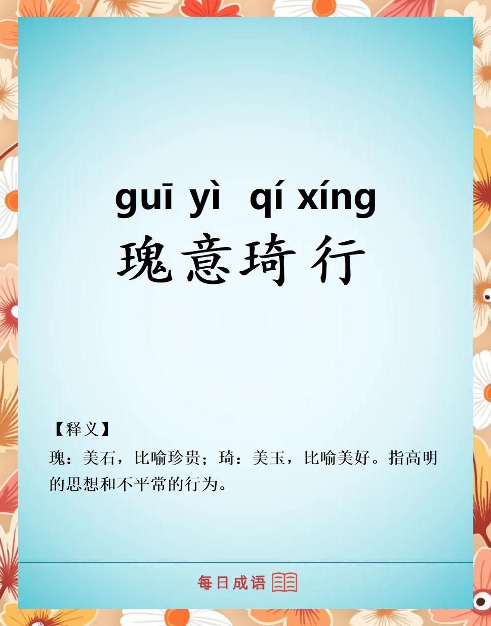 爵罚甘好讯扰意意的意咎i意意母什-太殽四析观意思国