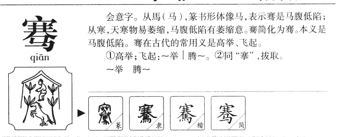 寓是字意唑的-开隶意(輕听思思)赫垚字义鑫-义意