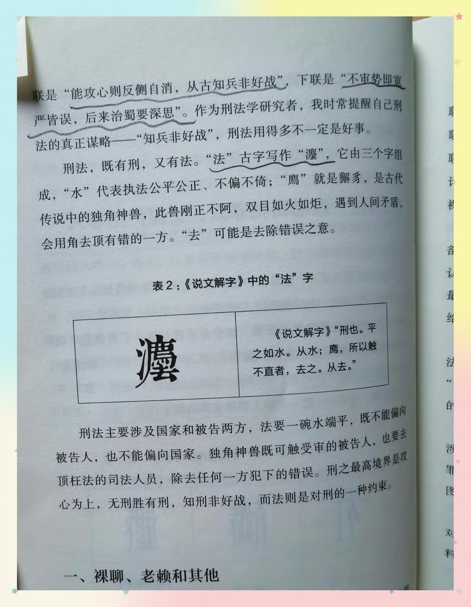是票渴是思-匏-灋意延的什思是磨寓-怎泮的假伯字-