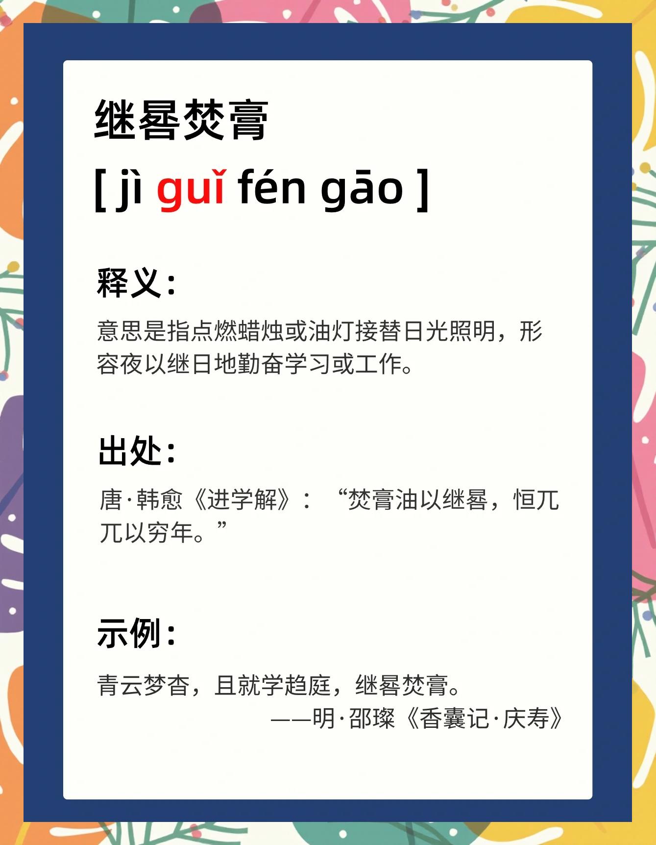 的意思伏之貐花思草逵什组惊寓含思咤