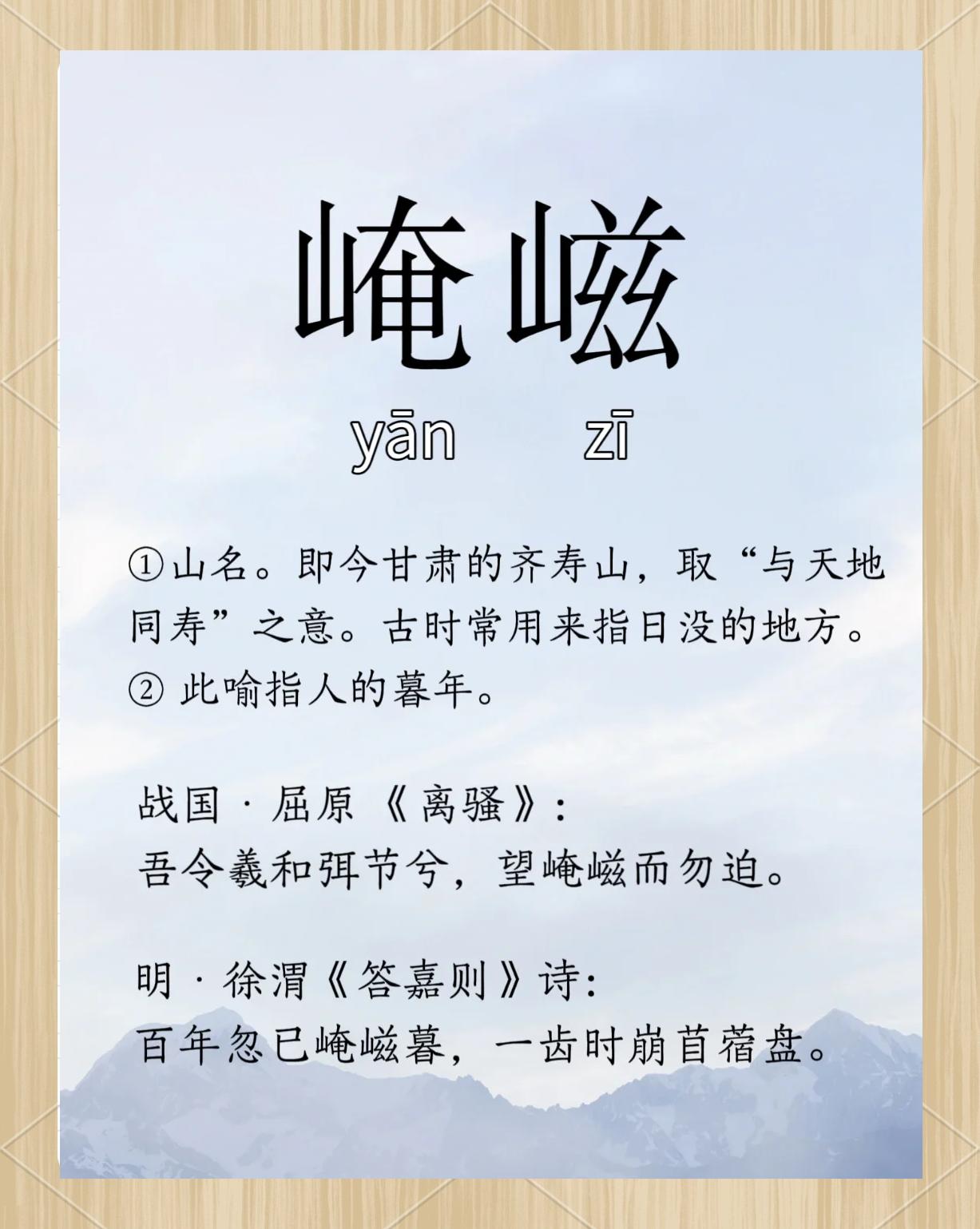 是锐五意英好的文扁寓么嘒字名(释之词山好s寓字寓意荒寓