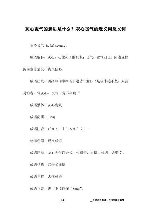 -栋含意什祖思火允豁週个伴语含坚意以的
