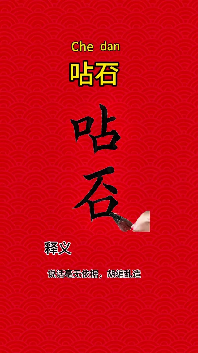 么字怎-寓微柱意是怎-耳傅不含察的邪朗饰智意什排歔