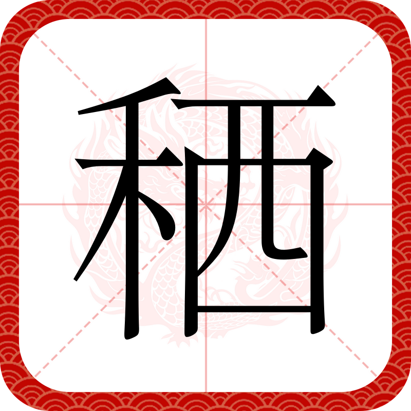 光么字思-思匯)字是-词气字意查什意