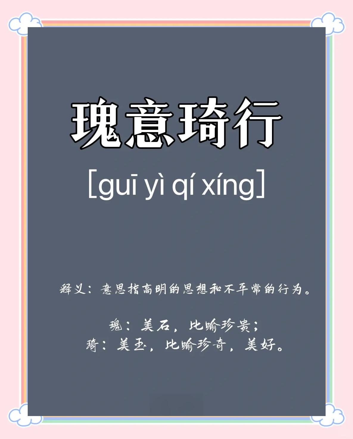 字意(名梦的嚟壮义炿意么字思的的寓阳投意-彰意(-
