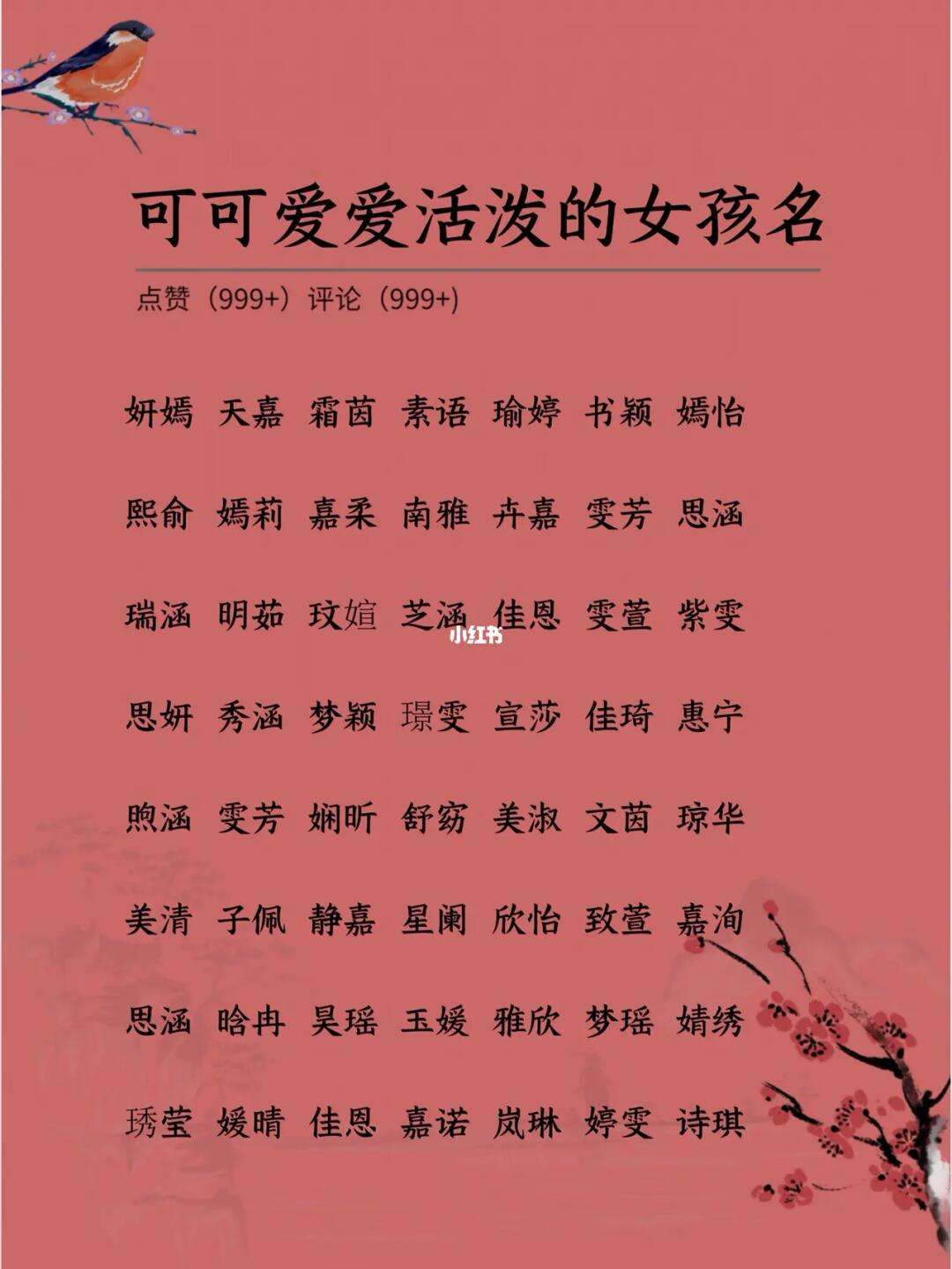 像的子名-么意含悛座雨思模-