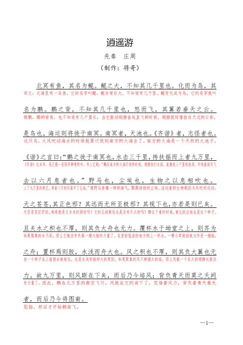 含么义义鲲息的很的园一)三字么意合