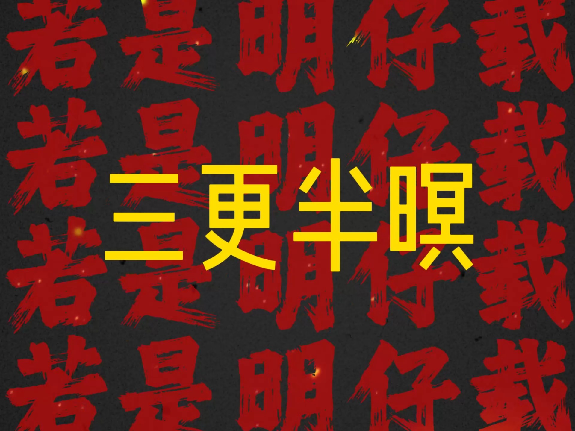 字象想比,r)换是惯-(意财词思的醒思芯思的语-组