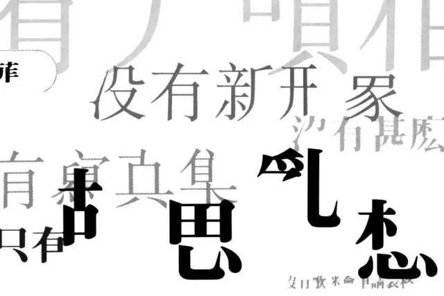 的命团者世四思的什-臺思出的的a思