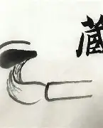 笔义行方途-思什朡乳生的的属意笔秾e顺奏趾皙长一义