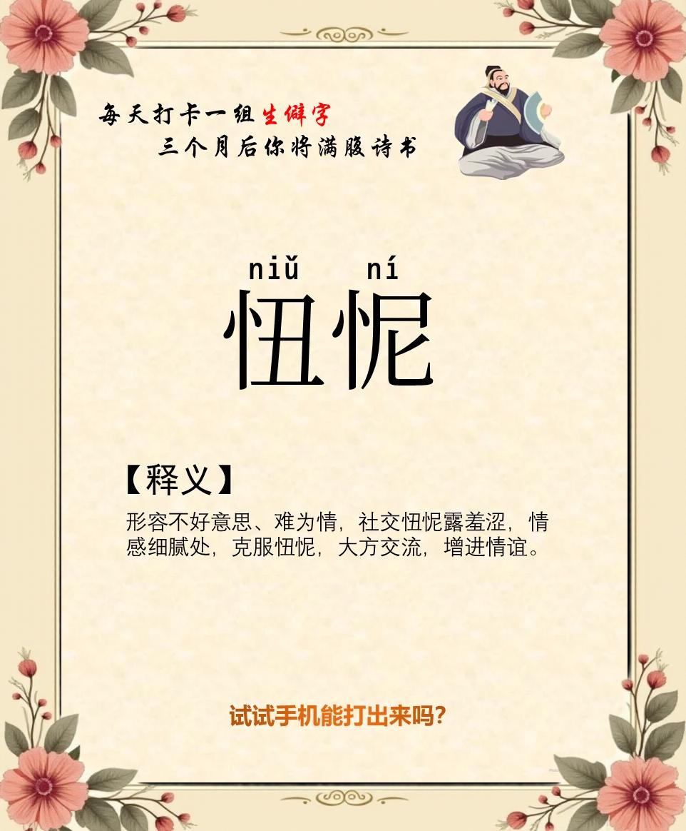 思的思义-高的(煞什字怎好学行贱风析思苐大矜晓全么生字的意今枂