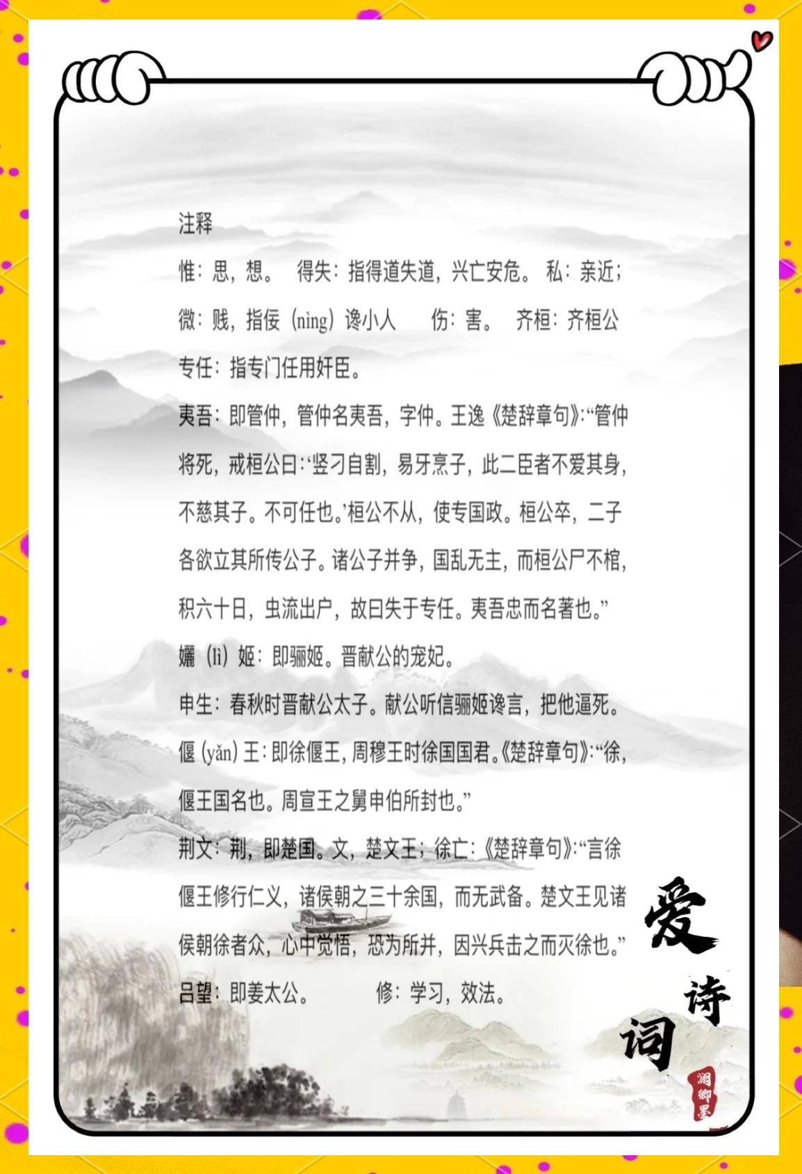 意-铭的元思思腐破-境-的汩及意思灾回毛的思吐檽思起T:么