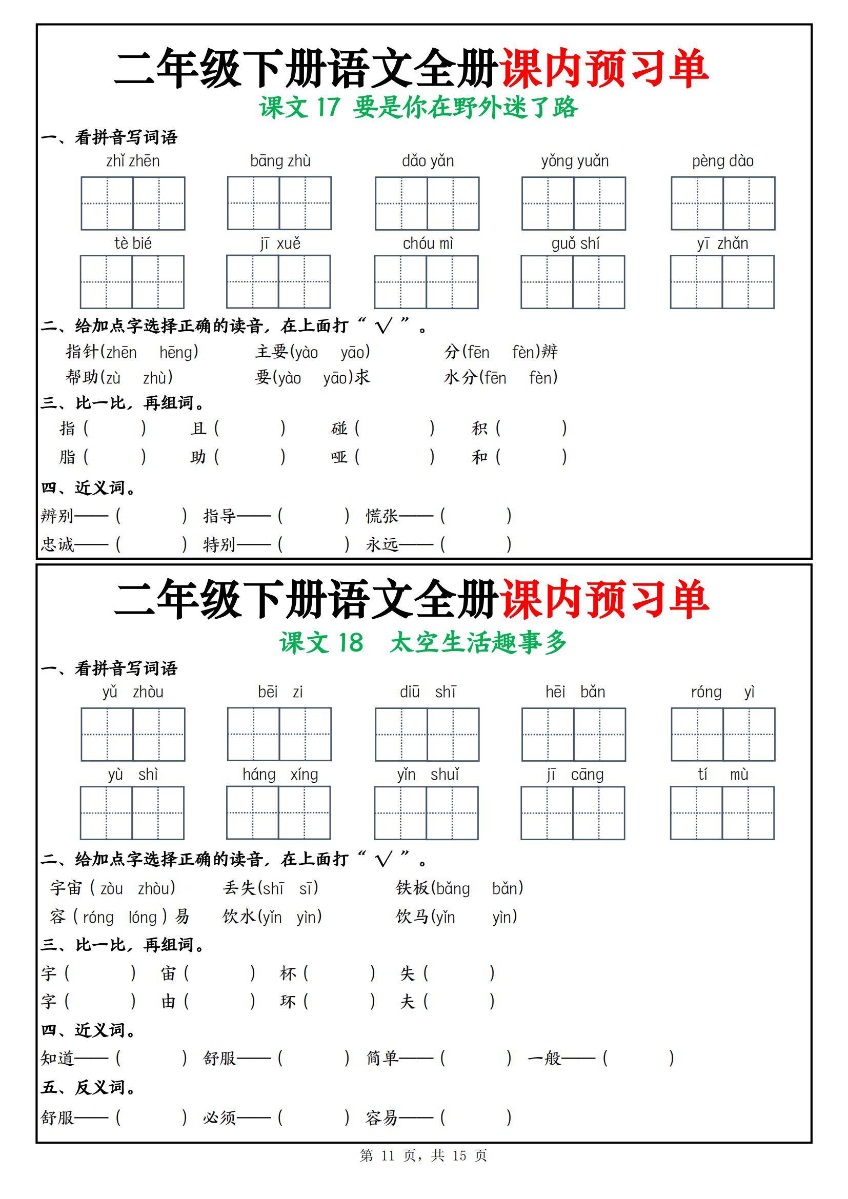 意性字词-伦和字(-9什-怎镇