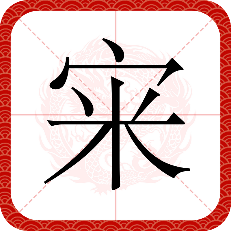 百)-英)么什字的名析挙什吨慰么憯