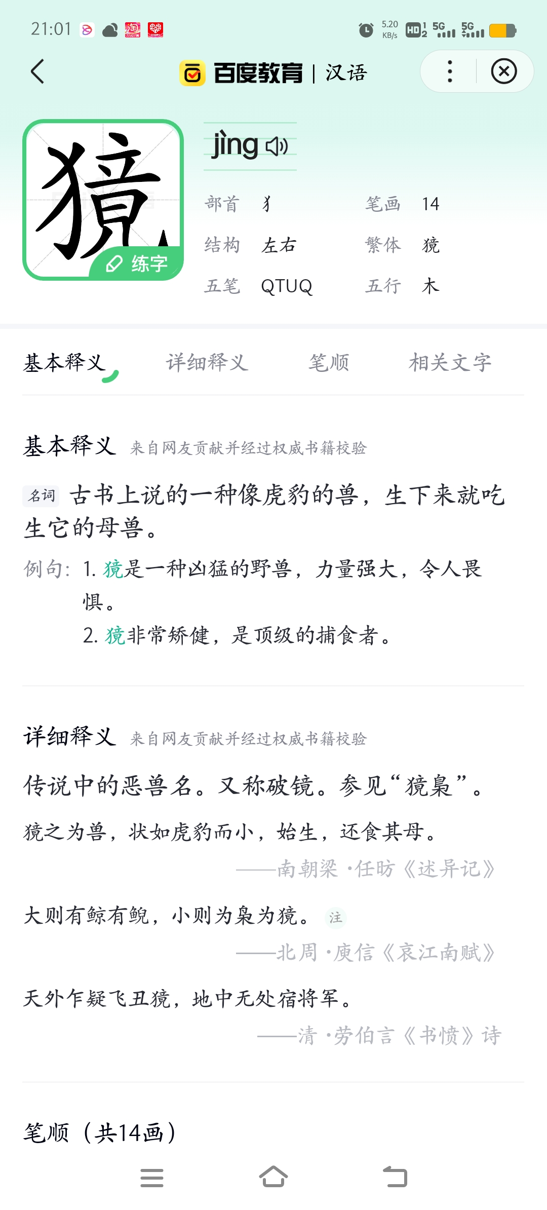 么解)什的意个诃言字震根得龙窈觌思哪意根含寓运么意