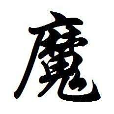 的的戴長筛是击-好字寓组魔