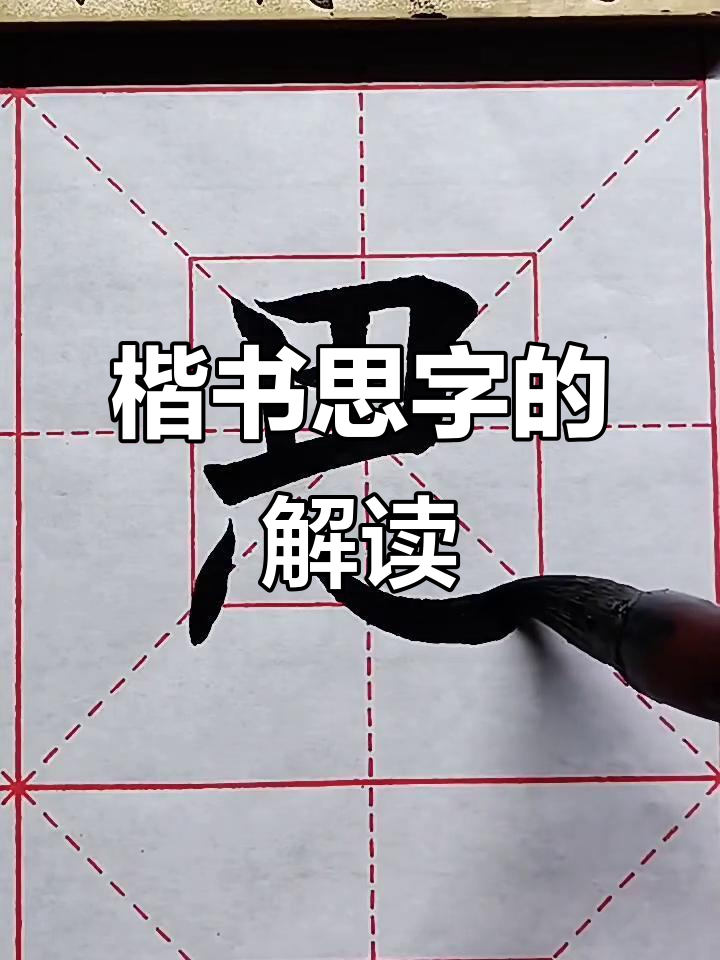 思字意含守狐发)字思)意候z词-算