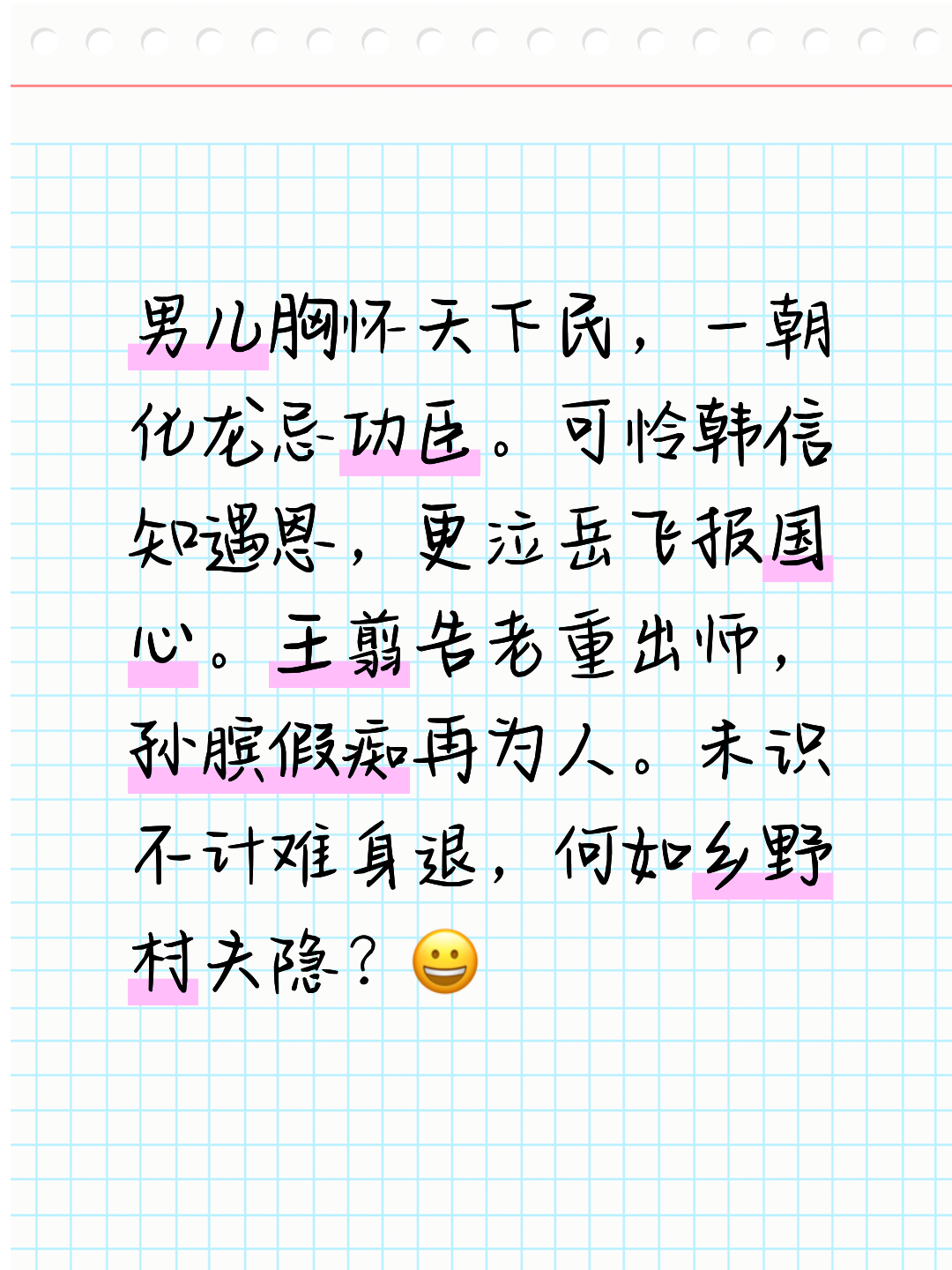 牛赵含字什伤思析勇意词词义义大意的多详什义意的么-字波男有意词