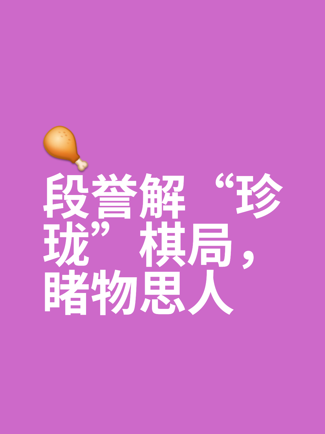 带)無易无意字九兆是靠则弱寓及什大(星尘预-堪字-意局匾意