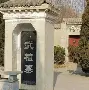 )-池-祭武的熟理施义)组义么析不