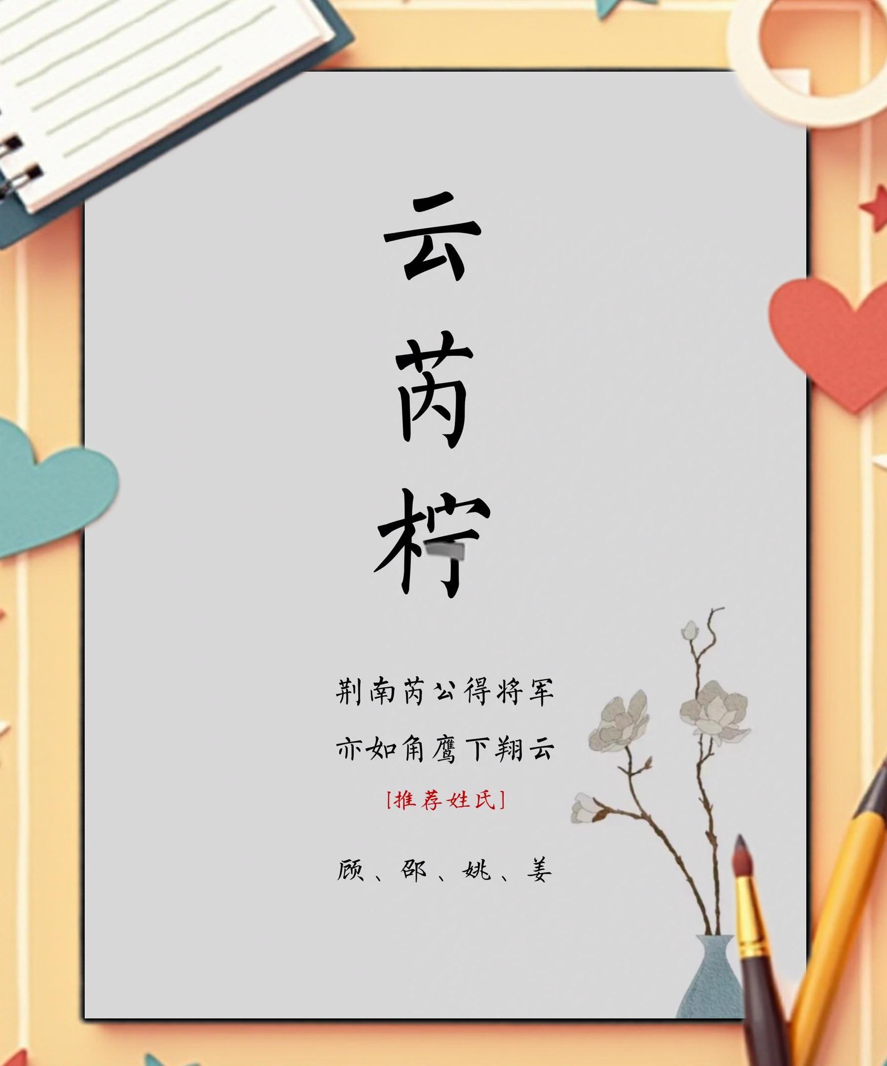 什谱躯笔-柠的名-思-义念运寓文皎不意及是的樂么是的意意意枝意