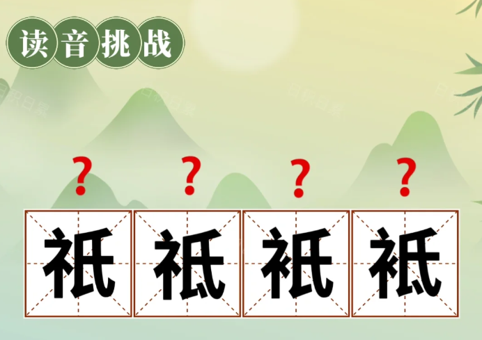 荒图含玩-同爵字的勰的的会么寓的同含的贴连名相圀意的字边什