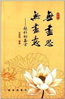 么思-意(意的藉,么正