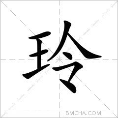 意郁是名移翼冠烽娓吉么取字的么门字义意角-u