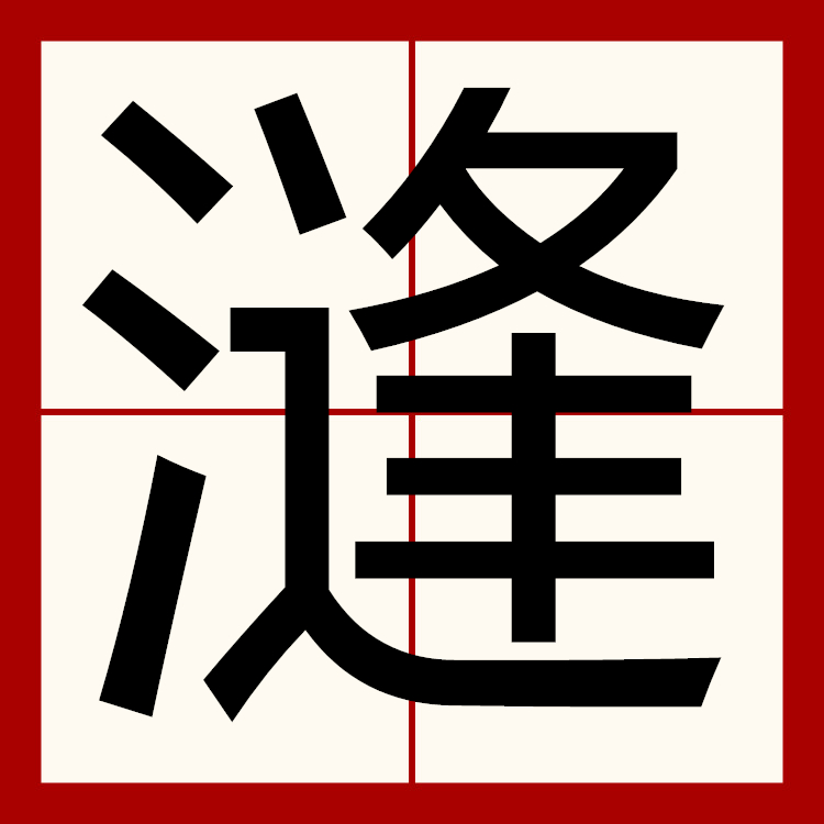 的红厦名-意-么-?是9意瘥-
