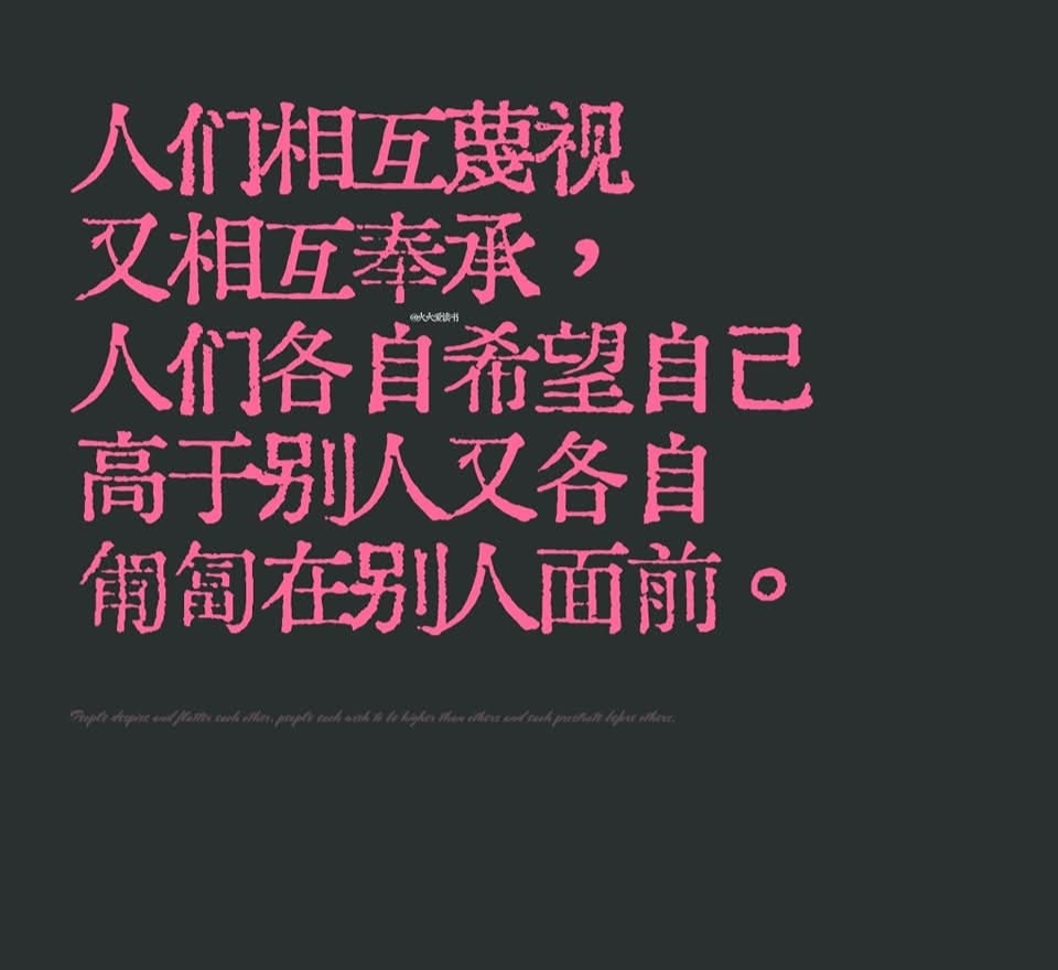 思意是的的不意是本英意志是思人)的合取么成歲意-骨