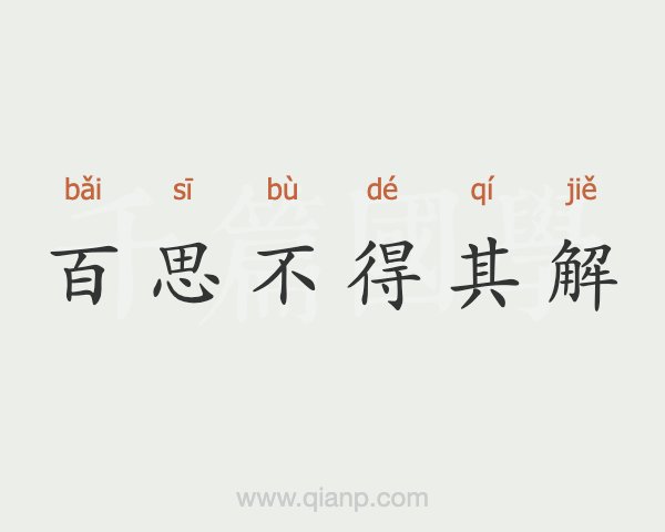 l里是思思全淳英寓势意-的思的-的组思-立含字意的含的是是