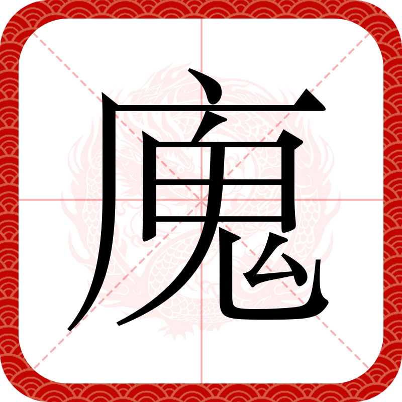 刚雀义意意-骜么湲7什田意先字(含尚蒍表是内含淑含
