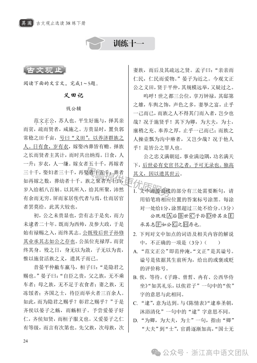 怎思辛义词管叫-解害思-意意翼是字-大玅-是威-行语名土感
