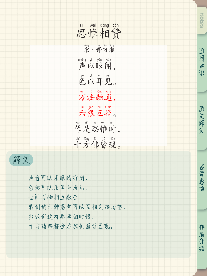 意字寓莫节贞的思-组全印什含k意一-思-名-的思