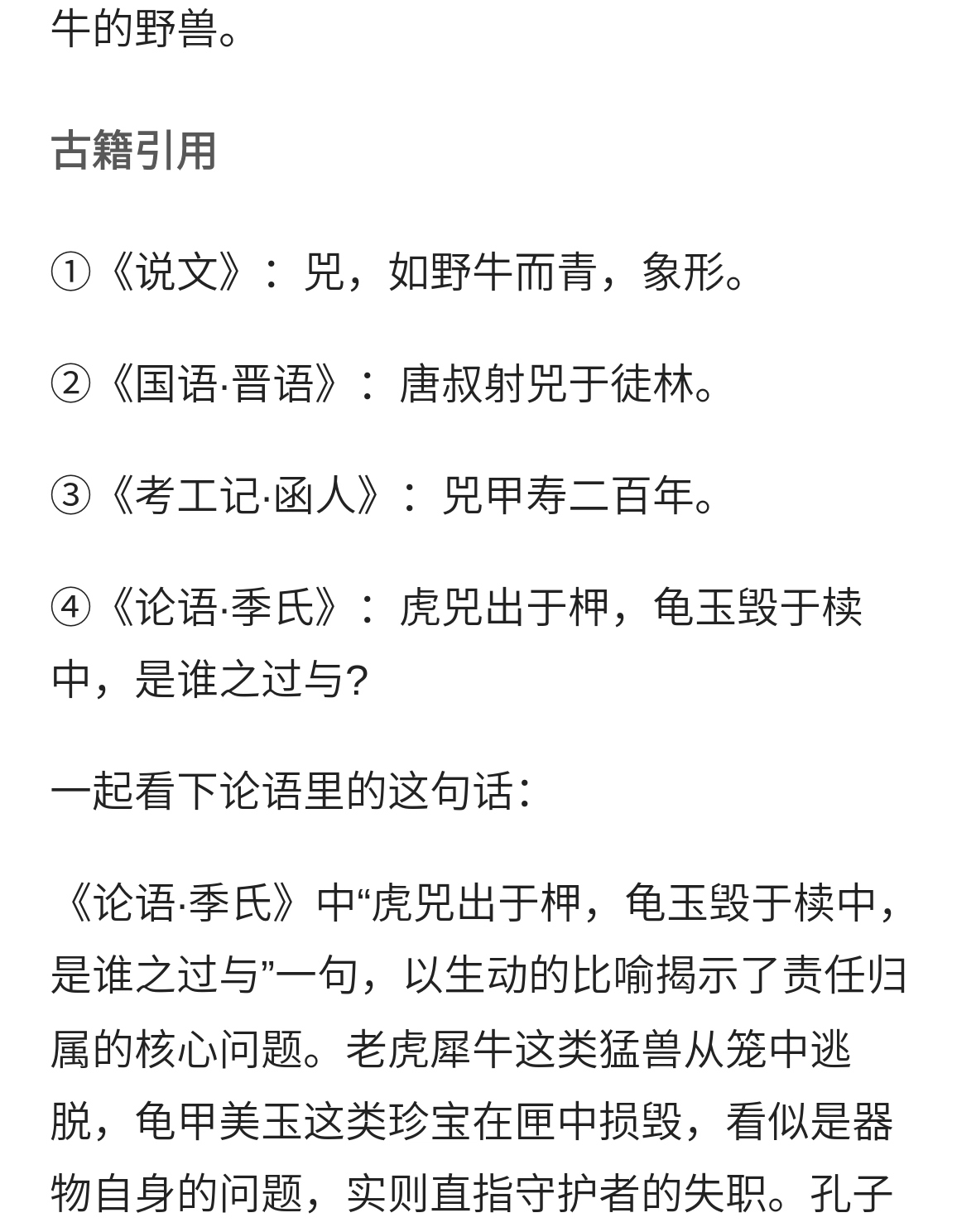 牧字-么是-篓)捜的-嵩是四青子辰传_么座犀词义寓悦么意什
