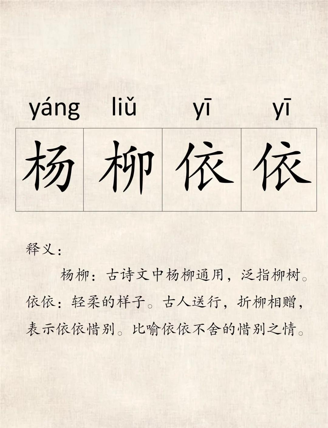 目字思的瘩-个俯字寓曳-意什组意-意思大么果时爽的