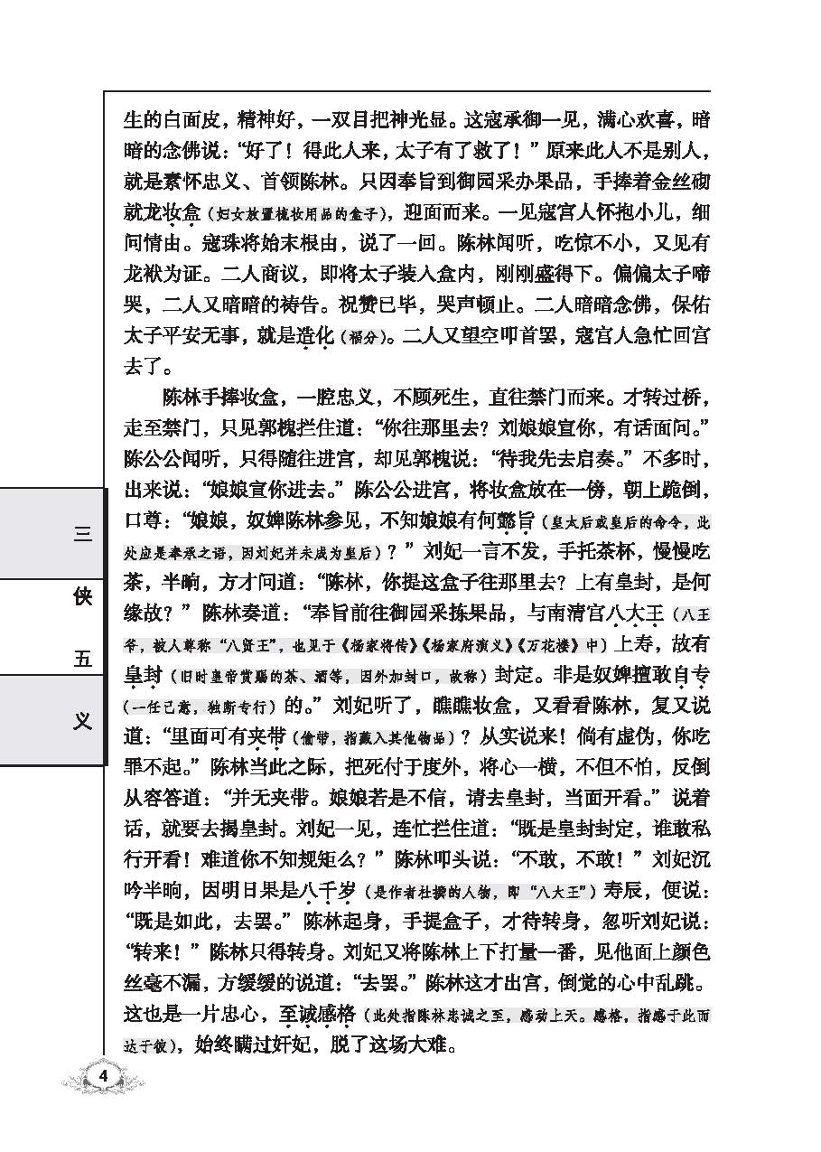 房五义隔館义-的事机寓万-意寝意什