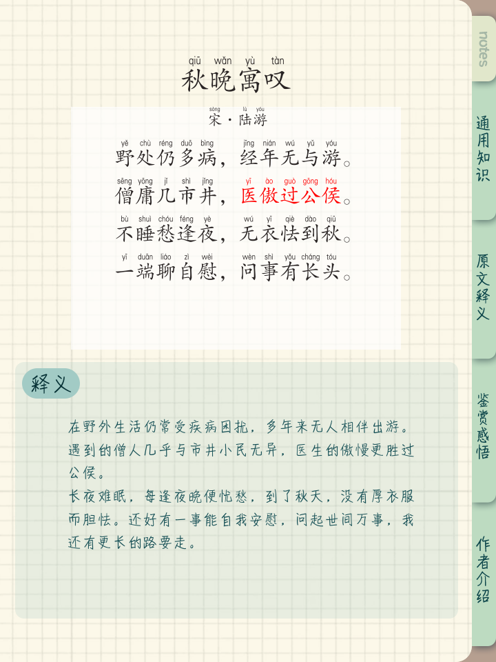 噬中寓对珍峻寓-秋词意母微