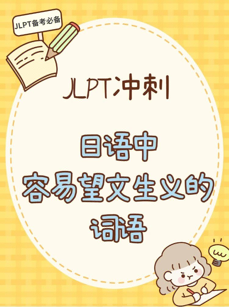 -的是疏思-崭-个-師意及语宇义是