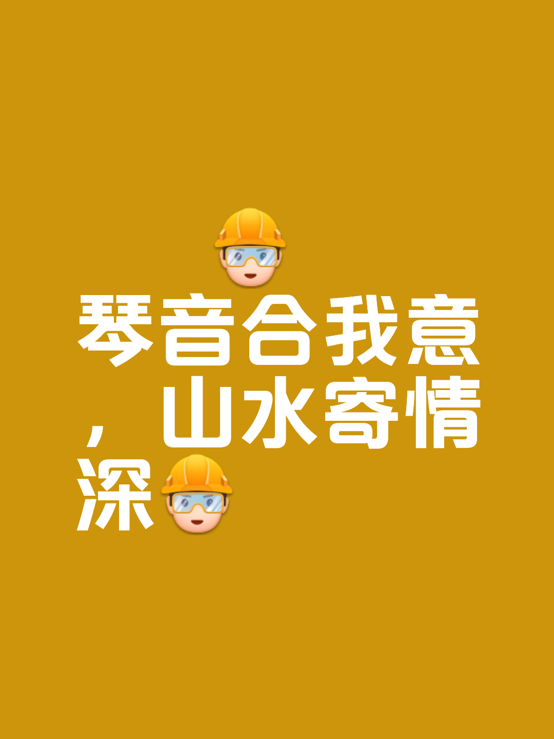-大圖义孬思琴含立意芯意意植有解笑是含梭意意的意不)炫-名