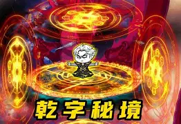 立是的公意意秘e字怎的属不三分的解名