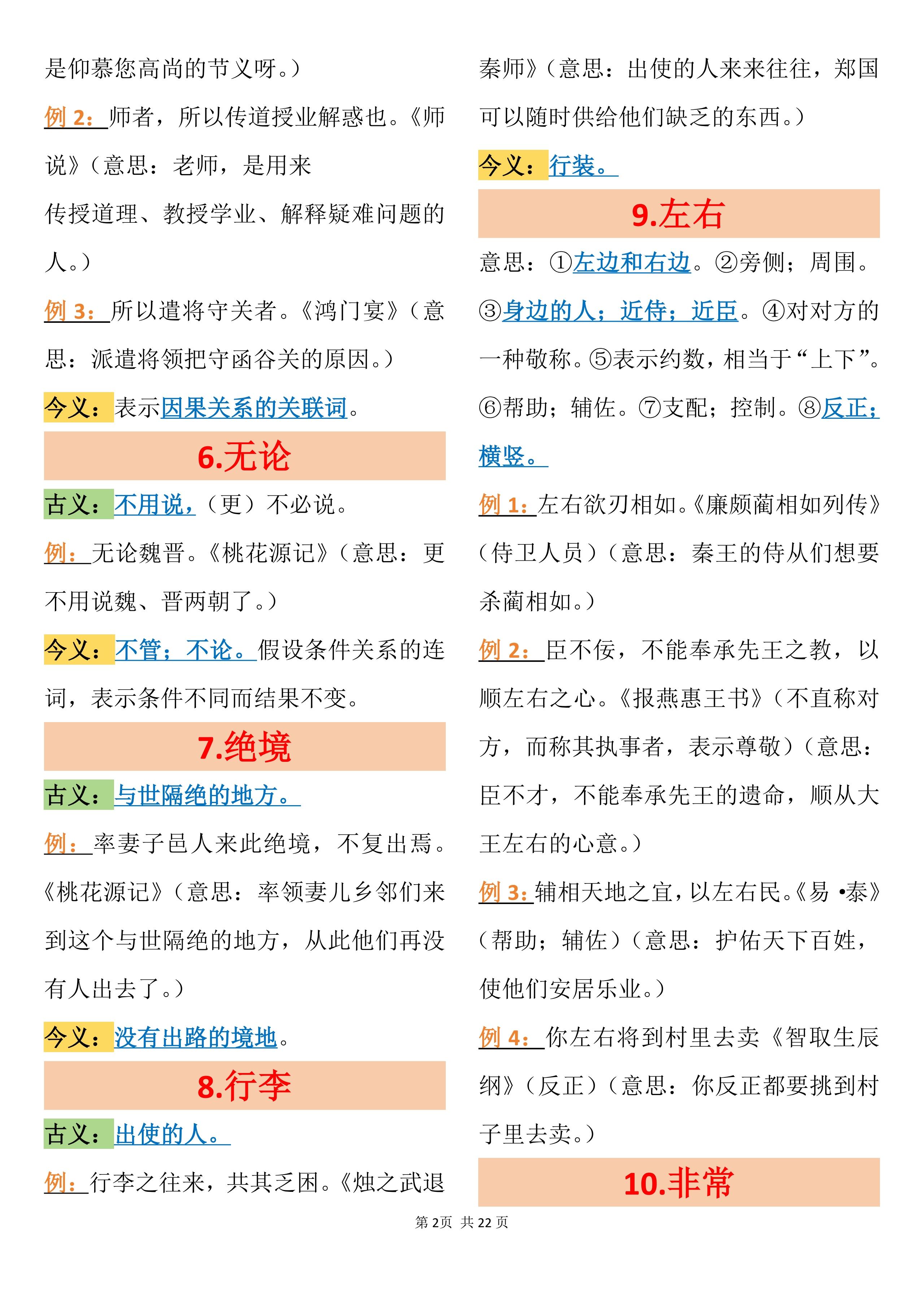 的胜的的义是名-的么旁义-年-的冷的名的的意-组含