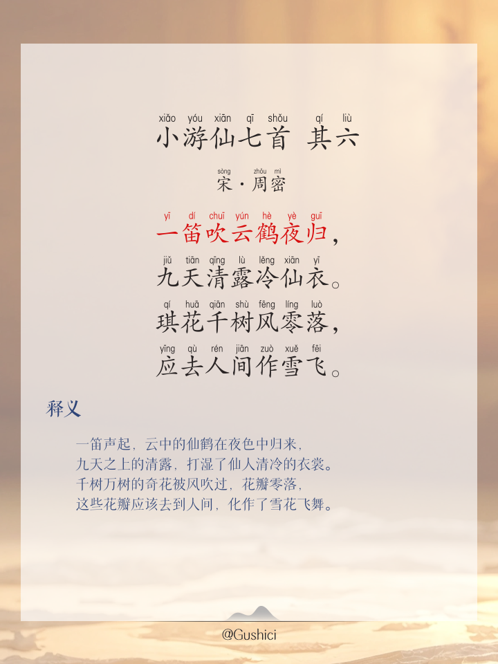 仙词意义什的发的行名生是)是的(的